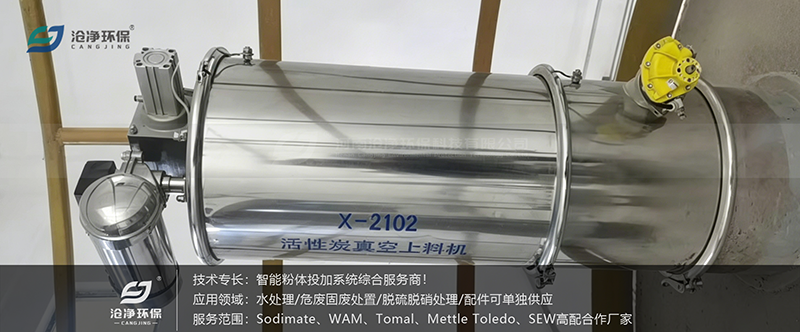 粉末活性炭投加裝置-真空上料機 粉末活性炭投加裝置-真空上料機