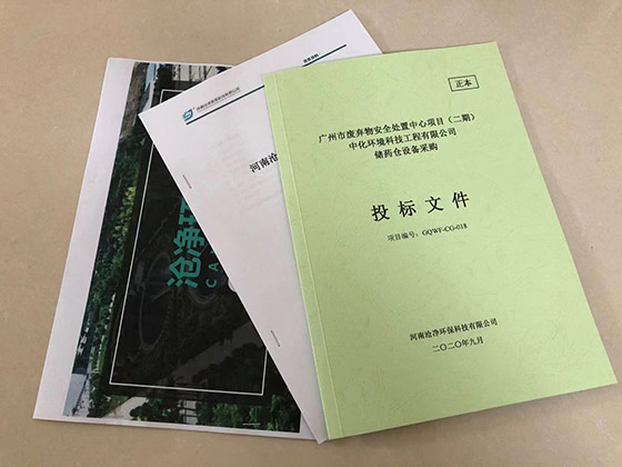 中化投標(biāo)文件.jpg 中化投標(biāo)文件.jpg